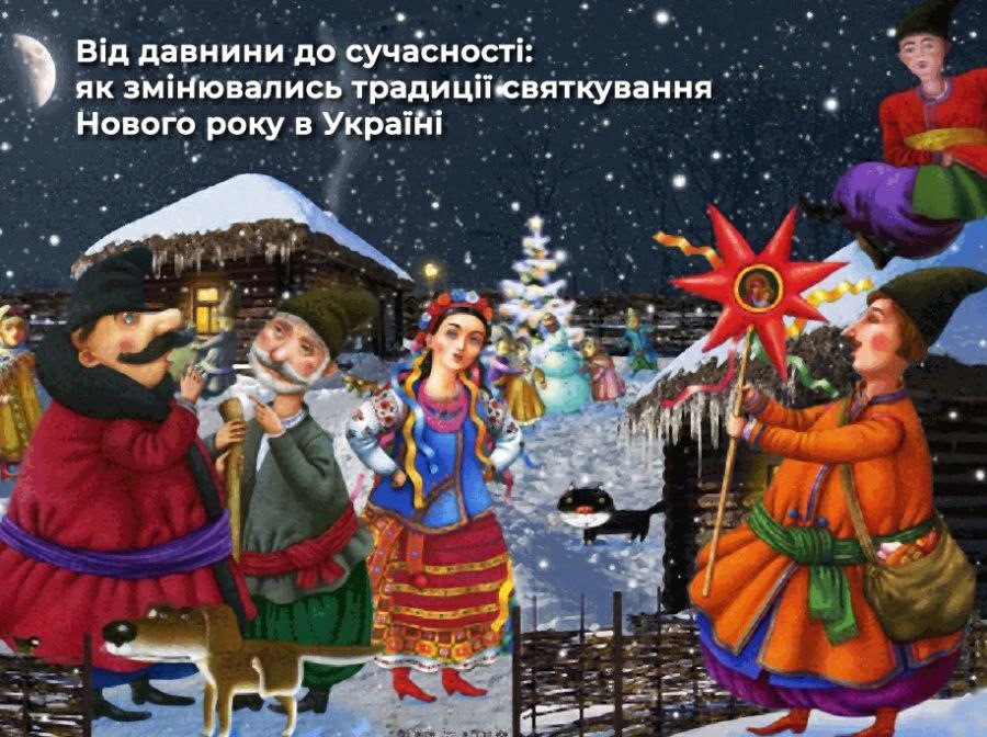 Історія святкування Нового року